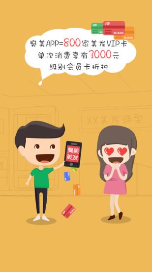 臭美美发  v4.0.2图3
