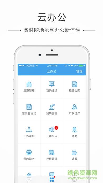 谷粒云办公  v1.3.1图4