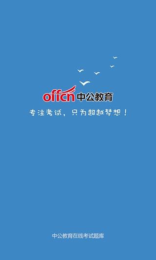 中公考研考试题库  v1.0.0805图1