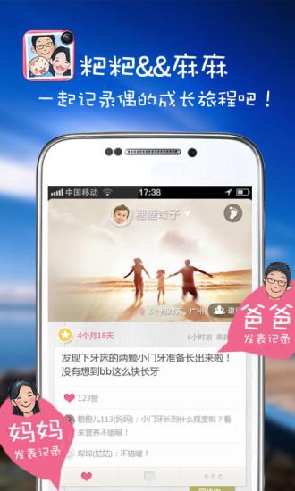 亲子成长记  v1.0.2图4
