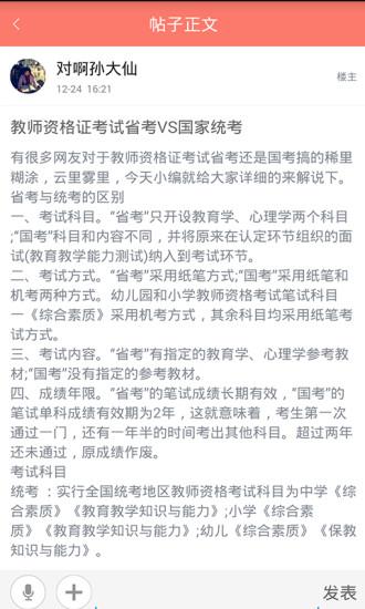 教师考证帮  v1.3图3