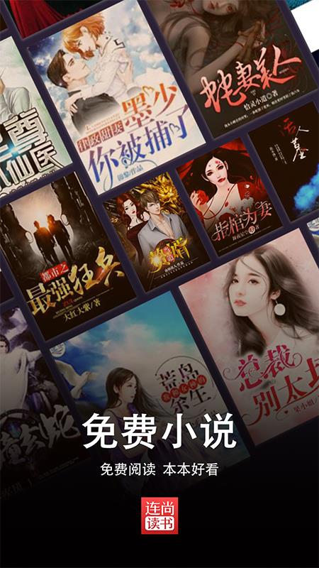 连尚读书  v2.7.6图1