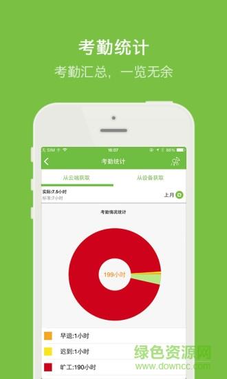 晨光云考勤  v2.2.1402图3