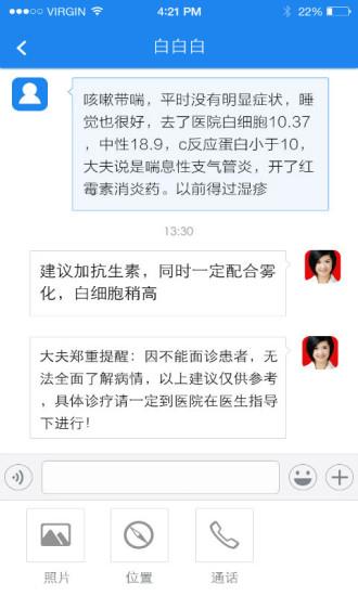 睿康医护版  v1.3.0图3
