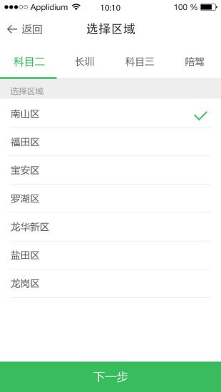 起驾教练版  v1.0图1