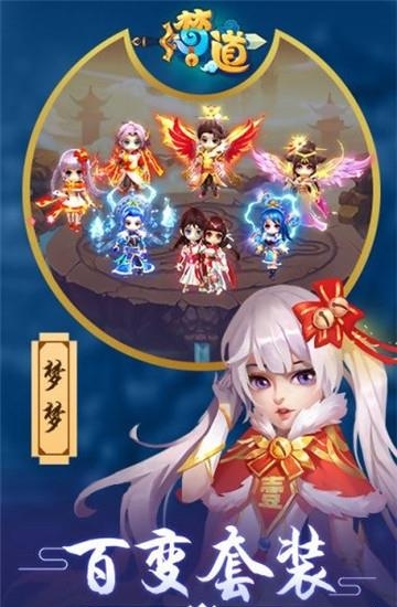 梦道仙宫官方版  v0.0.1图3