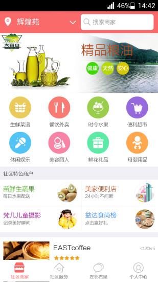 百信社区  v2.0.0图1
