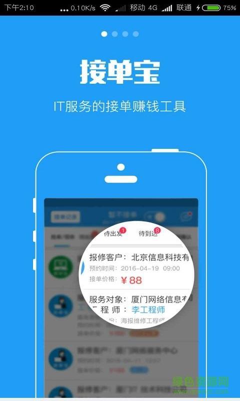 接单宝  v1.2.1.0图2