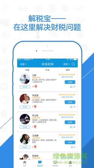 解税宝  v1.0图2