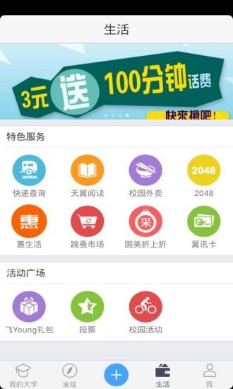 天翼校园云  v4.0.5图4