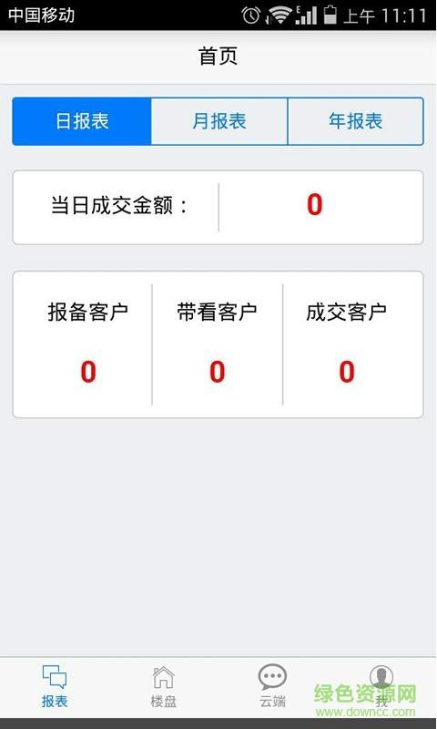云房经纪  v1.0.0图3