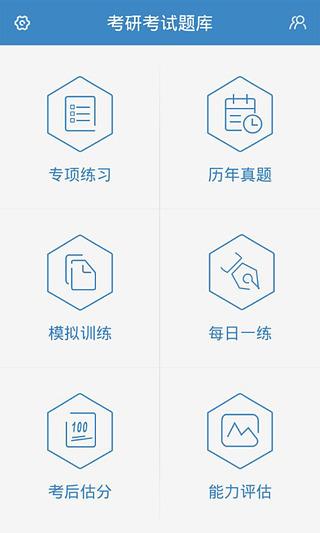 中公考研考试题库