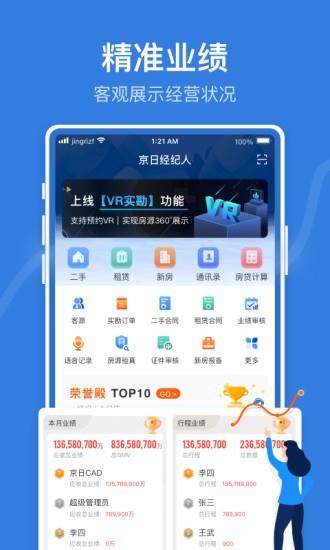 JR管家  v2.4.9图4