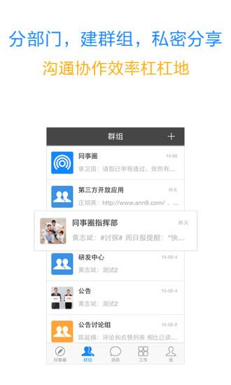 同事圈  v1.1.6图1