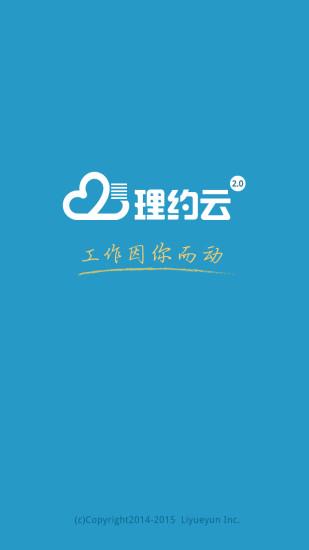 理约云  v2.2.4图1