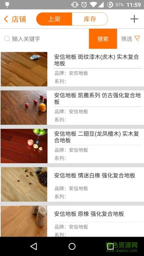 店商通  v3.0.0图3