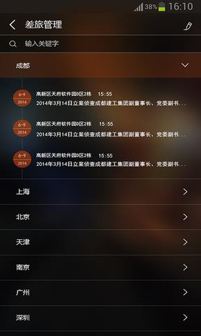 销售不败企业版  v2.0.0图3