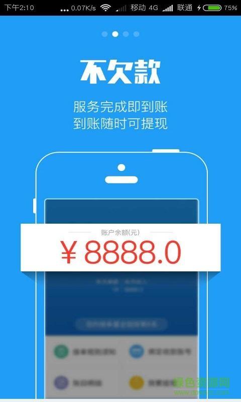 接单宝  v1.2.1.0图3