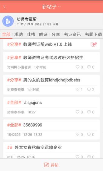 教师考证帮  v1.3图2