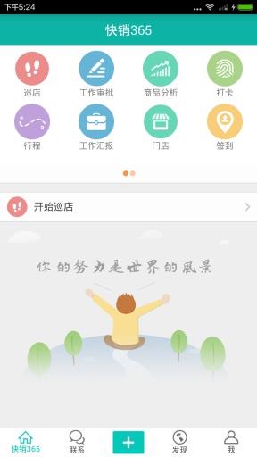 快销365  v2.64图1