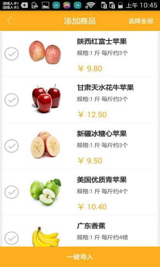 水果1号批发商  v1.0.02图1