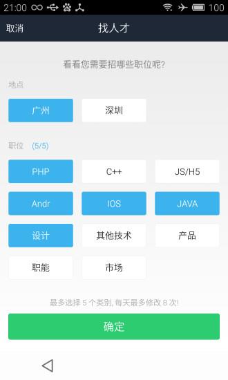 招聘大师  v1.6.0图1