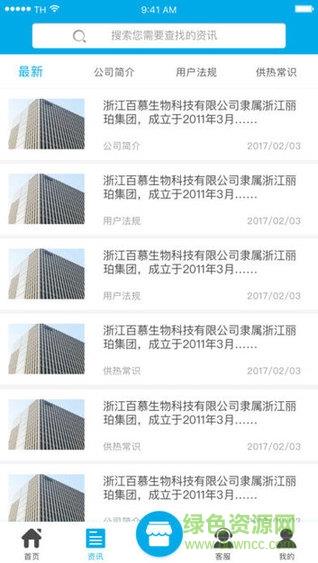 武昌热电  v1.2图4