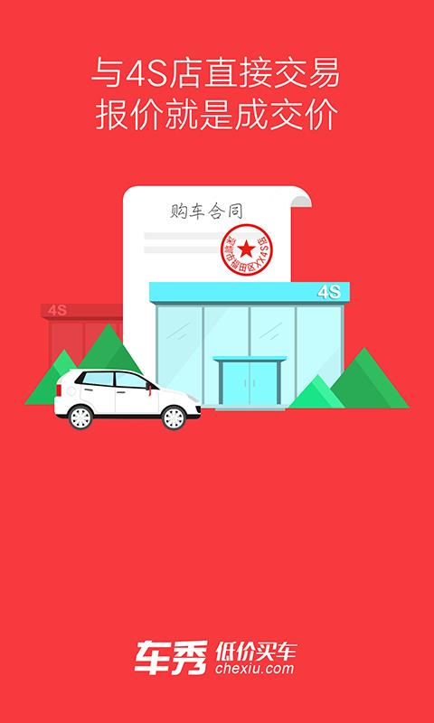 车秀手机版