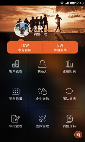 销售不败企业版  v2.0.0图1