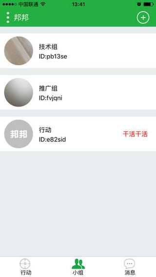 邦邦团队  v2.0图2