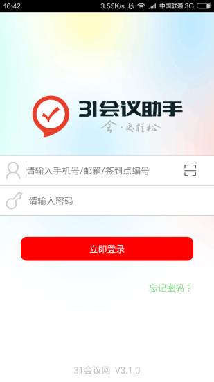 31会议助手