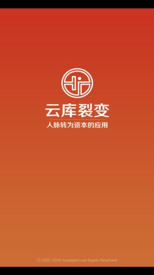 云库裂变  v1.0.11图5
