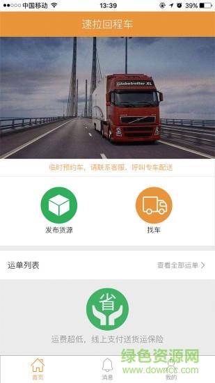速拉回程车  v1.5.1图3