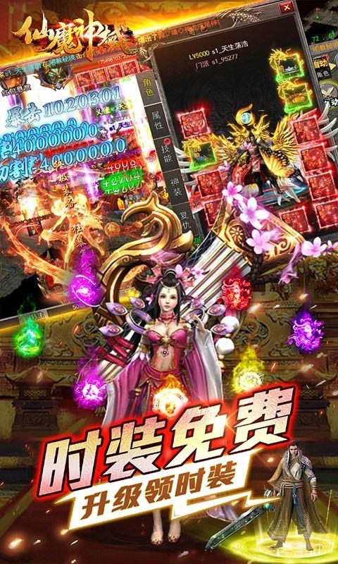 仙魔神域异火吸怪版  v1.0.0图4