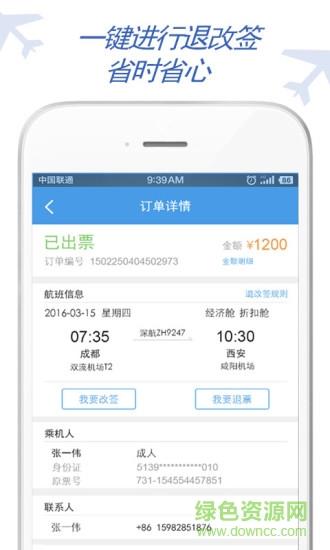 金立差旅