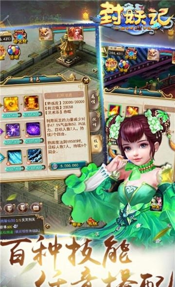 封妖记回合捉鬼BT版