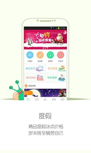 住哪儿订酒店  v3.1.1图1