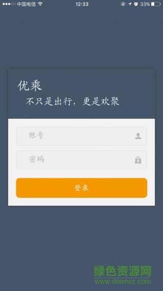 优乘司机端  v0.0.31图2