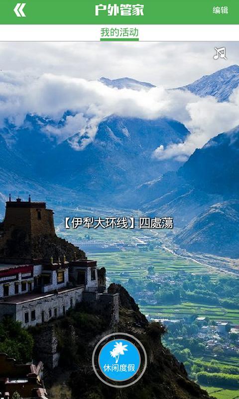 户外管家领队  v1.0图1