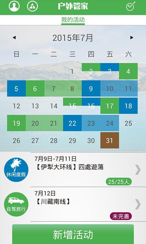 户外管家领队