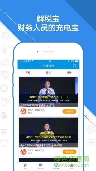 解税宝  v1.0图3