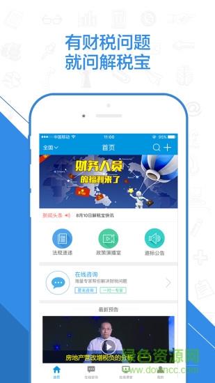 解税宝  v1.0图1