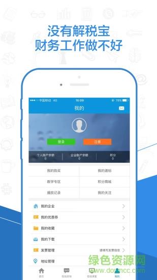解税宝