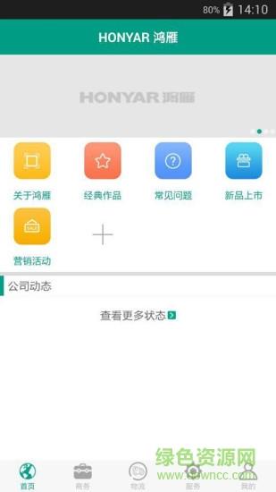 鸿雁销客  v1.4.8图3