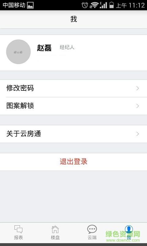 云房经纪  v1.0.0图2