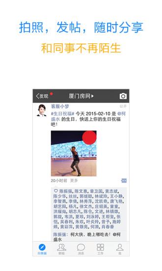同事圈  v1.1.6图3