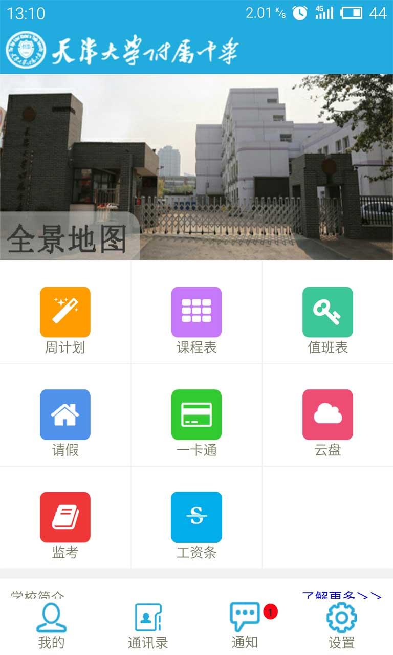 天大附中  v2.0.3图4