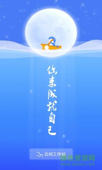 云间工作站