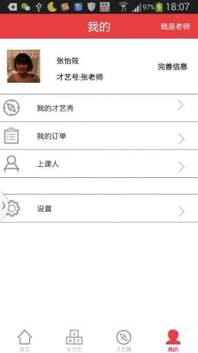 爱才艺