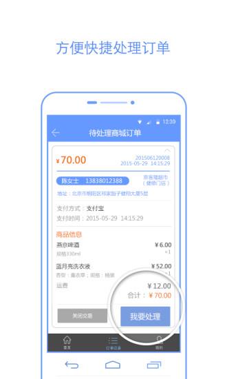 商户宝  v1.0.0.0915图4